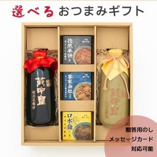 ギフトセット｜紹興酒や老酒などの黄酒・白酒を中心とした中国酒
