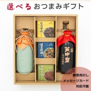 ギフトセット｜紹興酒や老酒などの黄酒・白酒を中心とした中国酒