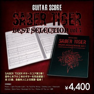 ギタースコア BEST SELECTION vol.3