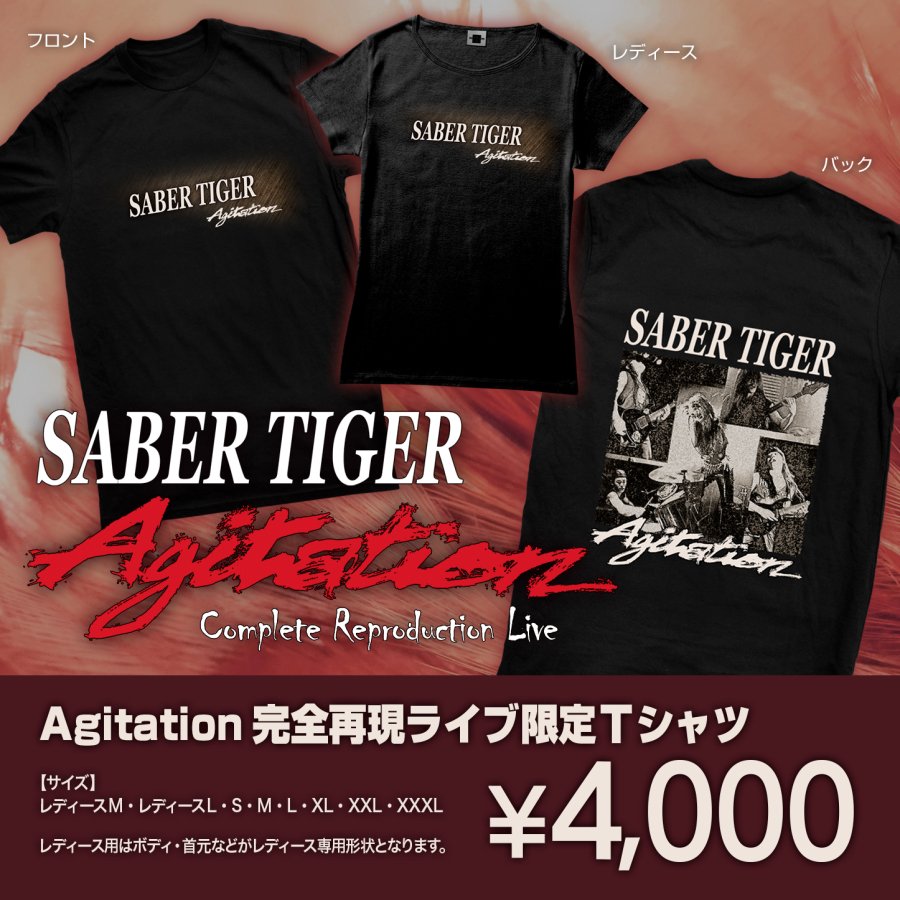 Agitation 完全再現ライブ限定Tシャツ - SABER TIGER OFFICIAL SHOP