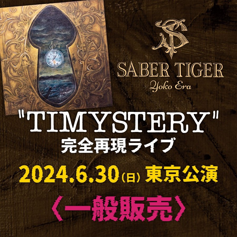TIMYSTERY完全再現ライブ／2024年6月30日(日)・東京公演〈一般販売〉 オールスタンディング - SABER TIGER OFFICIAL  SHOP