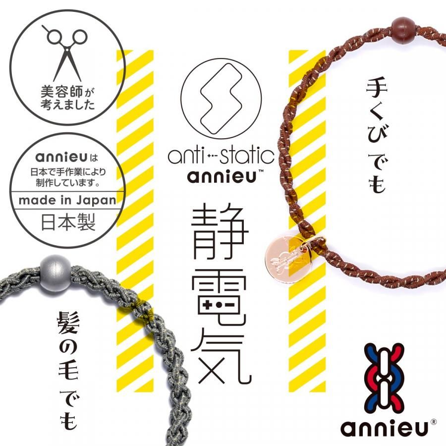 静電気軽減ヘアゴム | AS-Gray - 【アンニュ公式】annieu.shop