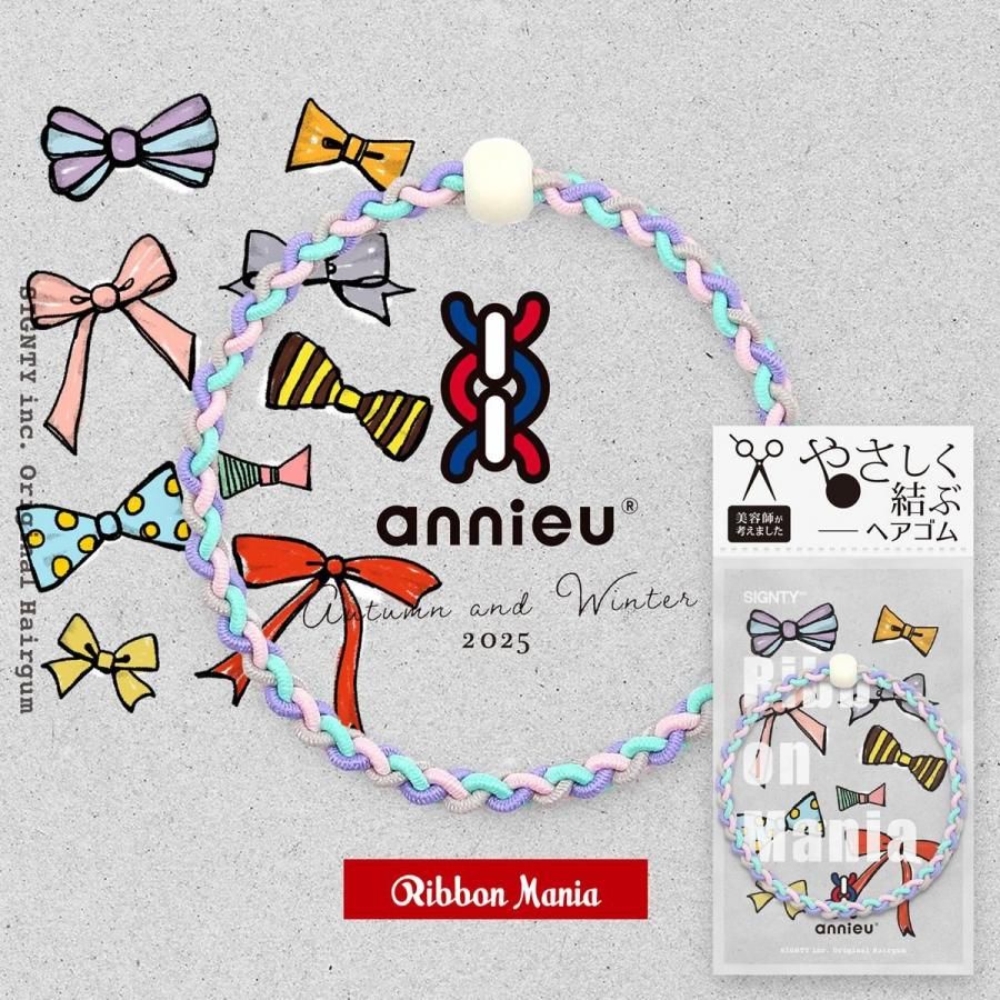 リボンマニア｜ヘアゴム｜秋冬 - 【アンニュ公式】annieu.shop