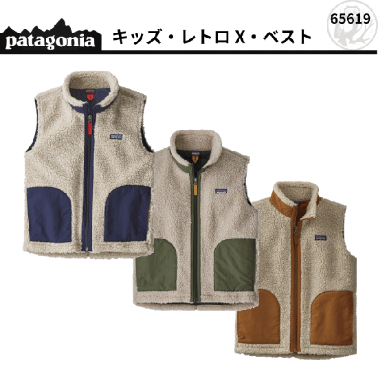 Patagonia キッズ RETRO-X VEST ボアベスト