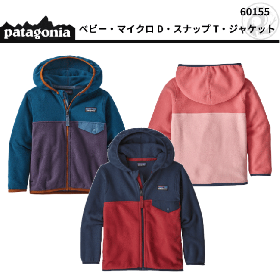 SALE】 patagonia ベビー・マイクロD・スナップT・ジャケット #60155 SALE】 patagonia ベビー・マイクロD・スナップT・ジャケット #60155