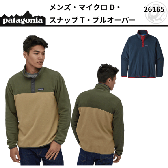 SALE】 patagonia メンズ・マイクロD・スナップT・プルオーバー #26165