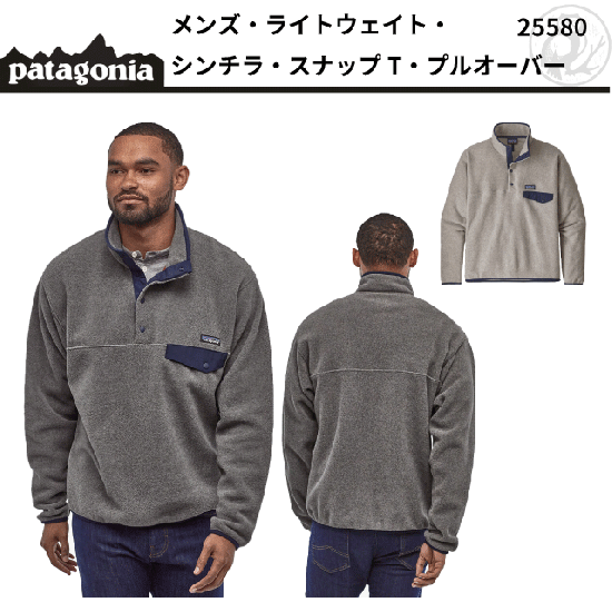 SALE】 patagonia #25580 メンズ・ライトウェイト・シンチラ・スナップ 