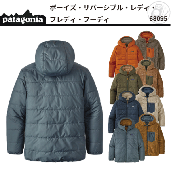 【SALE】 patagonia #68095 ボーイズ・リバーシブル・レディ・フレディ・フーディ - 自転車・パタゴニア通販のお店|スパーブ