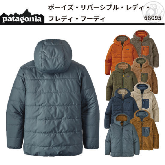 SALE】 patagonia #68095 ボーイズ・リバーシブル・レディ・フレディ