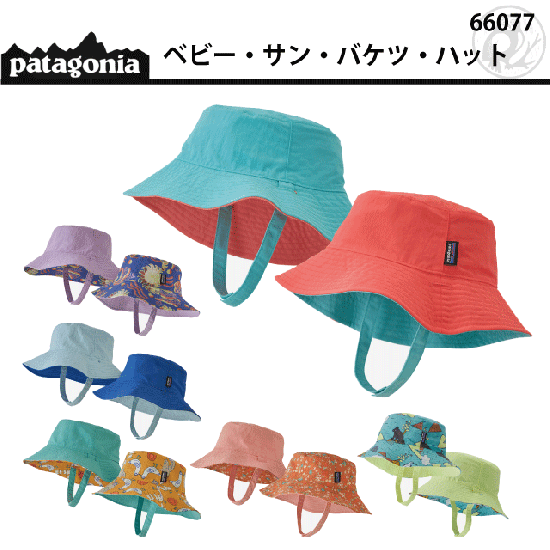 ペア可能！Patagoniaパタゴニア　バギーズ＆サンバケツハット