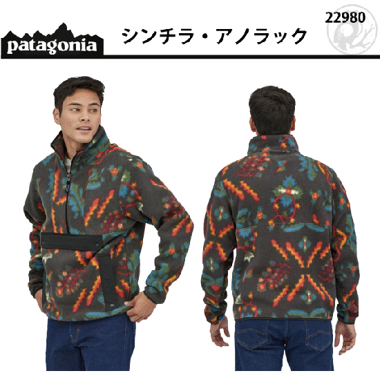 パタゴニア Patagonia シンチラアノラック