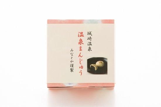 温泉まんじゅう 4個入り - 和菓子・伝統工芸品・お土産処 【城崎