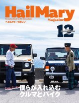 HailMary Magazine（ヘイルメリーマガジン） - Hail Mary