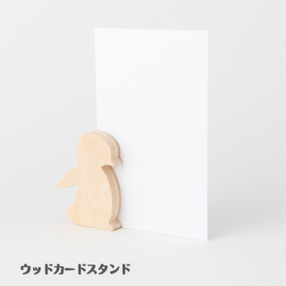 ウッドカードスタンド ペンギン
