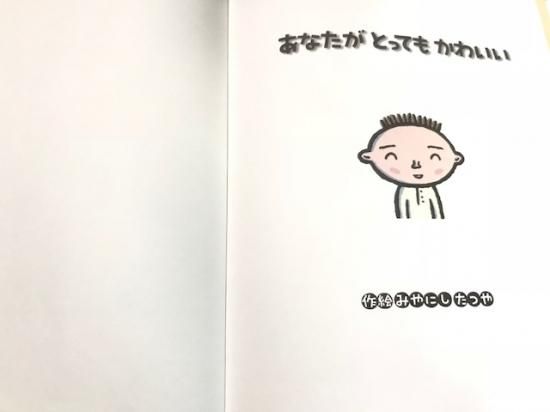 あなたがとってもかわいい 人気著者 宮西達也 商品状態良い 絵本中古の通販 ガーデンブックス 送料無料で全国にお届けします