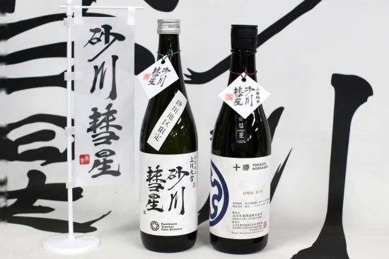 砂川彗星特別純米・山廃純米セット - いりやま小山商店