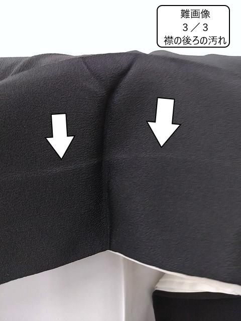 黒留袖 留め袖 ゆとりヒップ 中古 貸衣装処分品 Sサイズ