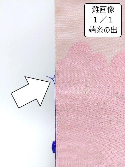 【激安アウトレット!】 リバーシブル帯 両面帯 丸帯 花嫁用帯 ピンク 貸衣装 中古 青 着物・浴衣