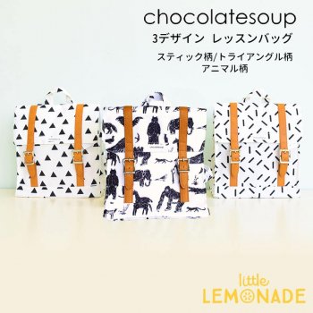 【chocolatesoup】3デザイン キッズサイズ レッスンバッグ/スティック柄/トライアングル柄/アニマル柄 チョコレートスープ(CS10041-STI/CS10041-TRI/CS-1004)