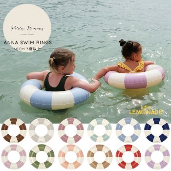 【Petites Pommes】 ANNA SWIM RING 浮き輪 【60cm 3歳以上】 全12色 ヴィンテージストライプ フロート Toddler Float プティートポム RSL