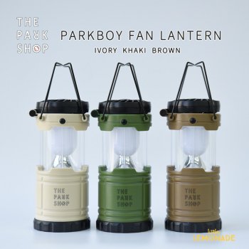 【THE PARK SHOP】 ファン付き ランタン【アイボリー・カーキ・ブラウン】 PARKBOY FAN LANTERN  (TPS-339) SALE