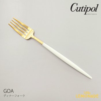 【Cutipol】クチポール GOA ホワイト/ゴールド ディナーフォーク　カトラリー 白 金 テーブルフォーク (39724501) 