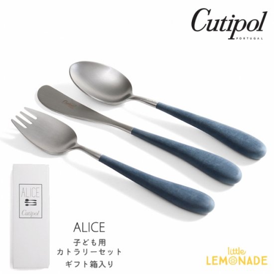 【Cutipol】クチポール 子供用 カトラリー3点 セット ALICE／ブルー ナイフ・フォーク・スプーン 子ども用 ベビー用 キッズカトラリー 青  パッケージ入り お祝い ギフト プレゼント アリス あす楽 リトルレモネード