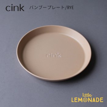 【cink】バンブープレート/RYE ベビー キッズ食器 bamboo 北欧 皿 (CK-PLRY)