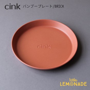 【cink】バンブープレート/BRICK ベビー キッズ食器 bamboo 北欧 皿 (CK-PLBR)