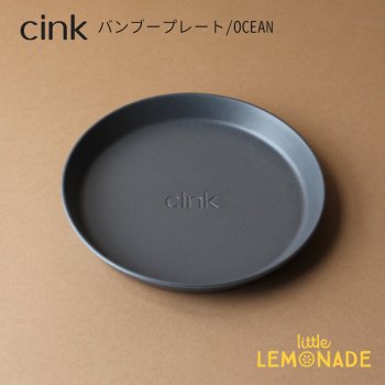 【cink】バンブープレート/OCEAN ベビー キッズ食器 bamboo 北欧 皿 (CK-PLOC)
