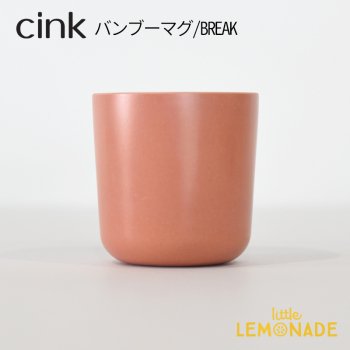 【cink】 バンブーマグ/BRICK ベビー キッズ食器 コップ bamboo 北欧 (CK-MGBR)
