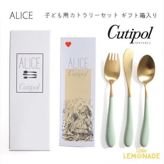 【Cutipol】 クチポール 子供用 カトラリー3点 セット Alice セラドン/ゴールド ナイフ・フォーク・スプーン 子ども用 ベビー用  キッズカトラリー 緑 グリーン Celadon Green 金 Gold パッケージ入り お祝い ギフト プレゼント アリス 【正規品】 あす楽