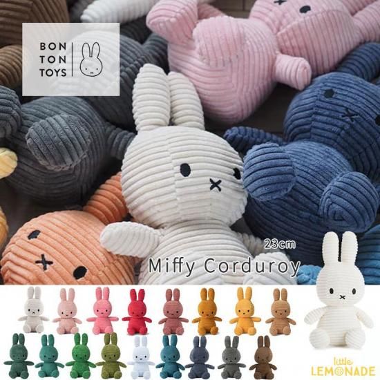 BONTON TOYS】 Miffy Corduroy / 23cm ミッフィー コーデュロイ