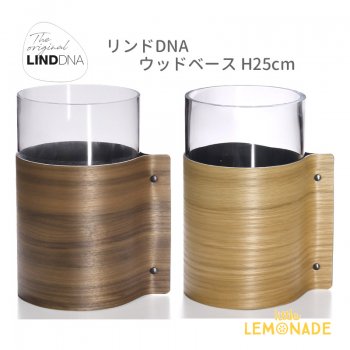 【LIND DNA】ウッドベース H25cm/ オーク・ウォルナット 全2色  花瓶 フラワー ベース 花器 リンドDNA(87054) 