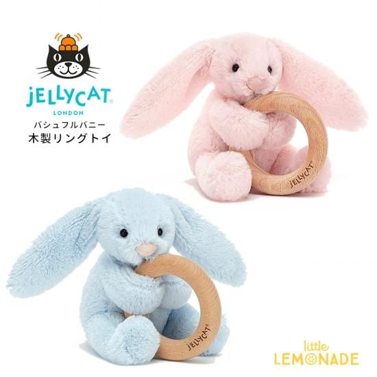 Jellycat ジェリーキャット 木製リングトイ ピンク ブルー Bashful Bunny Wooden Ring Toy 歯固め ベビートイ にぎにぎ ファーストトイ おもちゃ 出産祝い 赤ちゃん ベビー ギフト Baby Gift プレゼント ベビーシャワー 正規品 あす楽 リトルレモネード