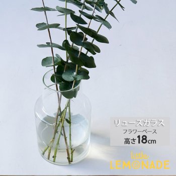 リューズガラス フラワーベース ネック 26cm 花器 インテリア オブジェ ディスプレイ 花瓶 (371814) 