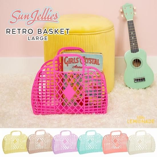 Sun Jellies】 Retro Basket (Large) 【 Cream / Latte /Lilac /Mint