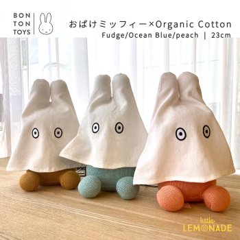 日本限定商品 【BONTON TOYS】 おばけミッフィー × Organic Cotton 23cm  |  Fudge / Ocean Blue / peach 【正規品】  (BTT-214)