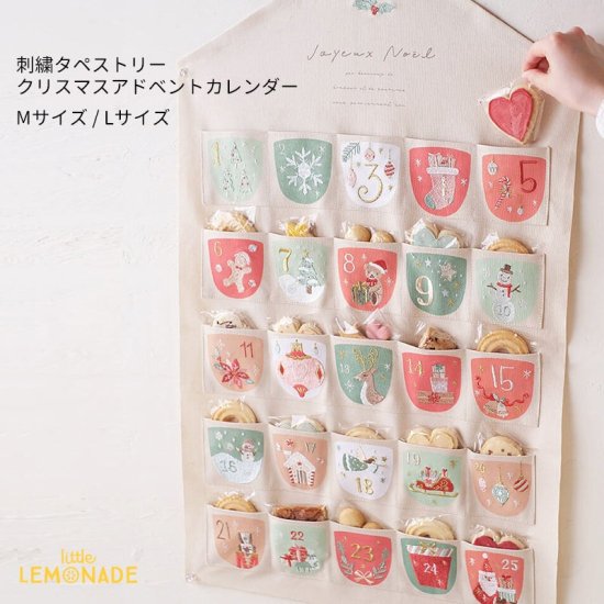 刺繍タペストリー【クリスマス】アドベントカレンダー Mサイズ / L