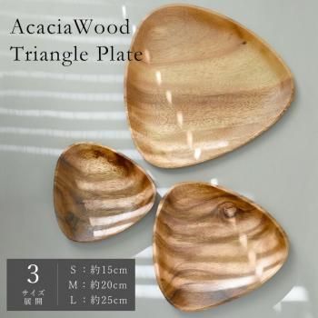 AcaciaWood Triangle Plate S15cm/M20cm/L25cmۥå ȥ饤󥰥ȥ쥤 ץ졼 ڤΤ  SALED