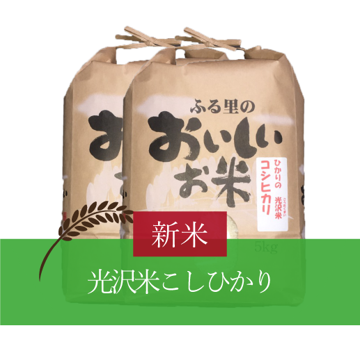 こしひかり - カントリーライス・スズキ｜千葉県横芝光町にある