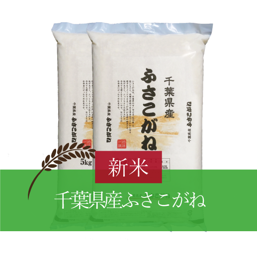 ふさこがね - カントリーライス・スズキ|千葉県横芝光町にある ふさこがね - カントリーライス・スズキ|千葉県横芝光町にある