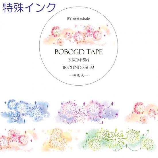 煙花火 特殊インク 33mm Bobogd 海外マスキングテープ 26g Precious Collection プレシャスコレクション 海外マステ 海外マスキングテープ 海外文房具 戸越銀座商店街 煙花火 特殊インク 33mm Bobogd 海外マスキングテープ 26g Precious Collection プレシャスコレクション 海外マステ 海外マスキングテープ 海外文房具 戸越銀座商店街