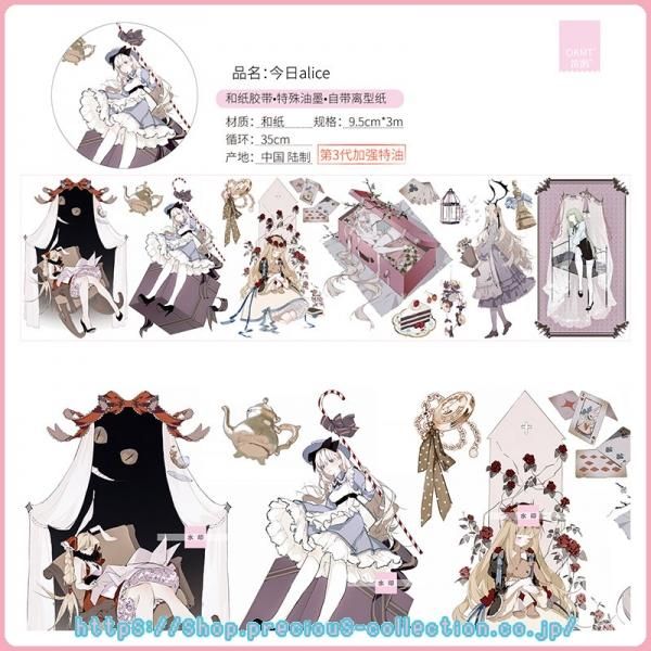 今日的alice(和紙・特殊インク)9.5cm*3m│新七天 海外マスキングテープ