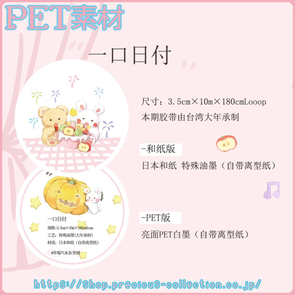一口日付 (台湾製・PET) 3.5cm*10m|いちごそーだ 海外マスキングテープ オンライン取扱店 台湾製 海外製 マスキングテープ PETテープ テープ/マスキングテープ