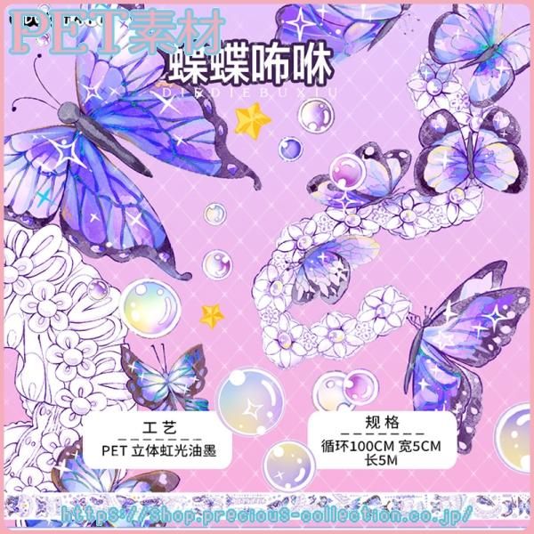 切売 149★ 海外 マスキングテープ マステ PET 装飾 蝶 花 虹光