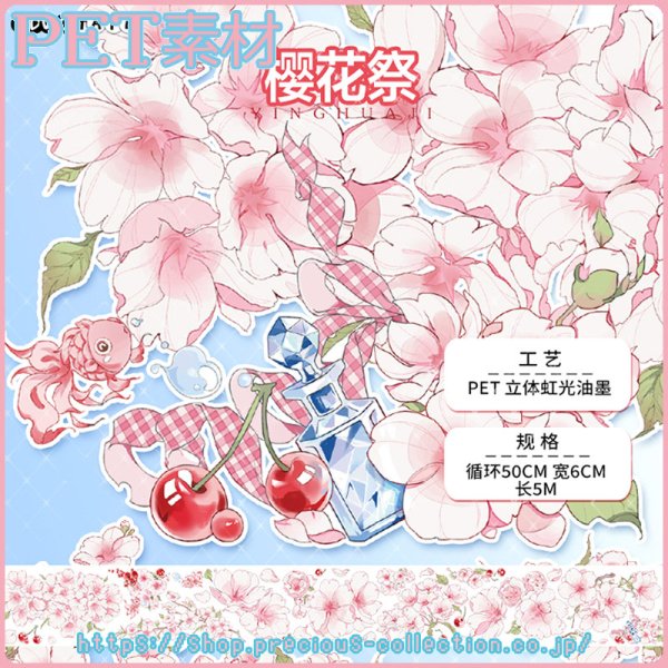 櫻花祭 (PET・立体虹光) 6cm＊5m│三渡文創 海外マスキングテープ