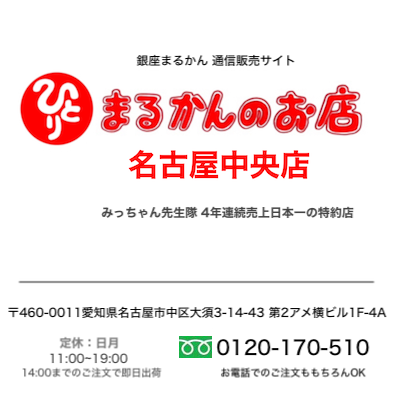 コレクション - 銀座まるかん|通販サイト コレクション - 銀座まるかん|通販サイト