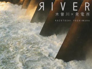 RIVER　木曽川×発電所
