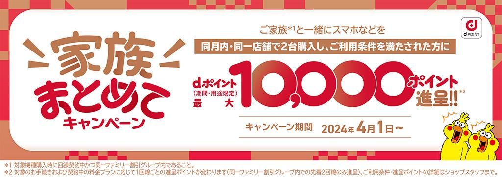 ²ޤȤƥڡ dݥ 10000ݥȿ docomo Ź Ź